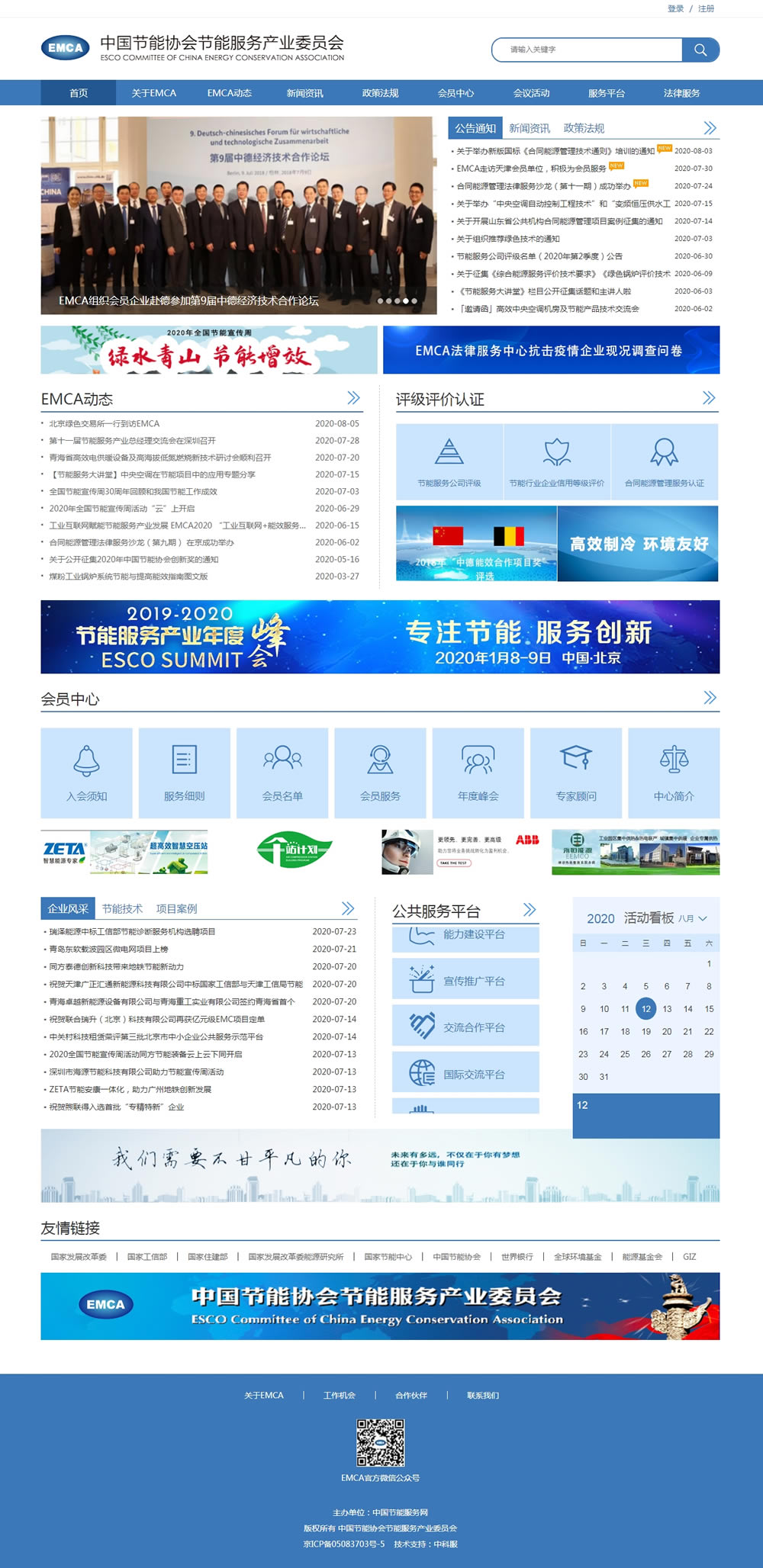 中国节能服务网.jpg