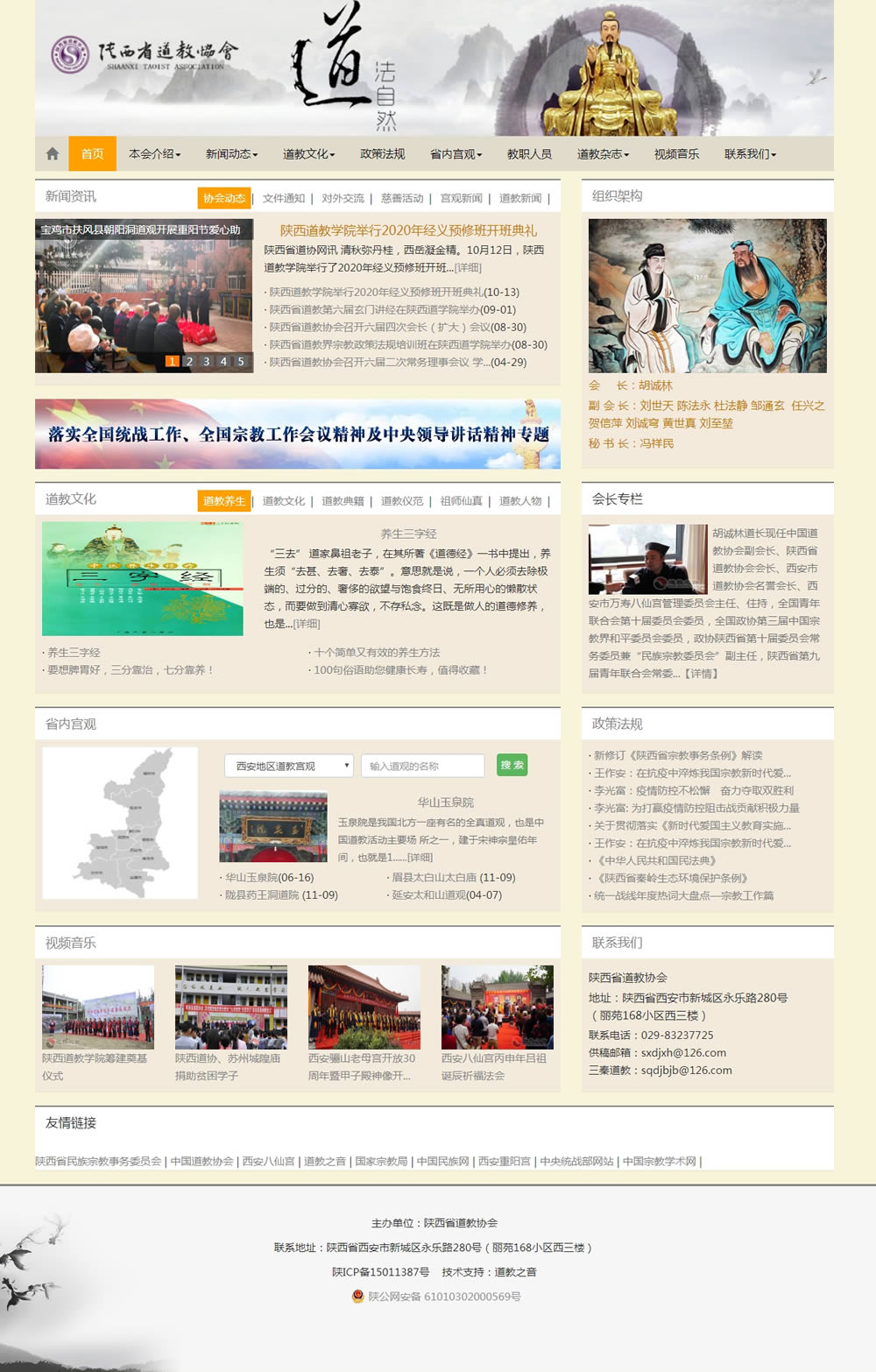 陕西省道教协会官方网站.jpg