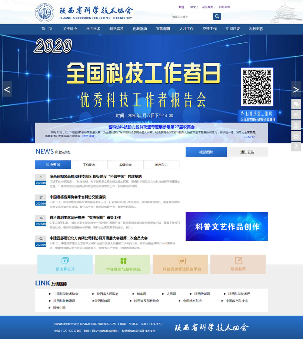 欢迎访问陕西省科学技术协会官方网站.jpg