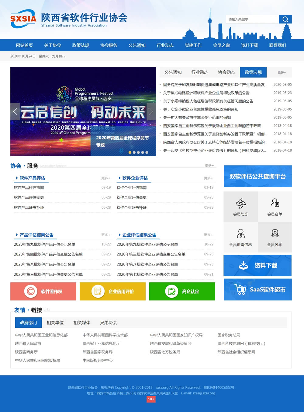 陕西省软件行业协会.jpg